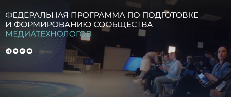 Программа «Мастерская новых медиа» объявила набор на обучение 