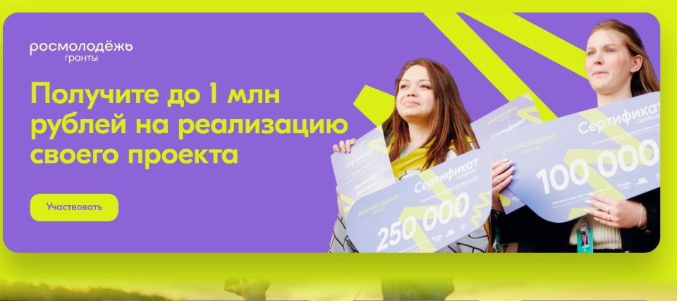 Псковичи могут подать заявку на заочный конкурс Росмолодёжь.Гранты до 30 апреля