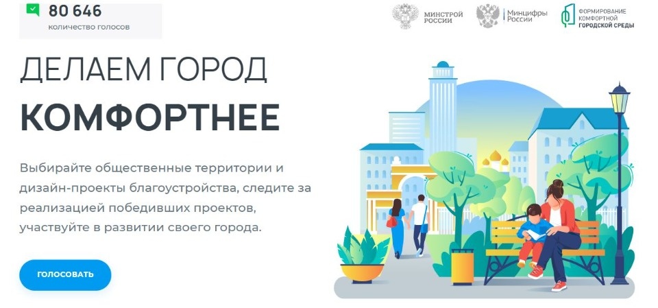 Еще неделю продлится голосование за объекты благоустройства в Псковской области 