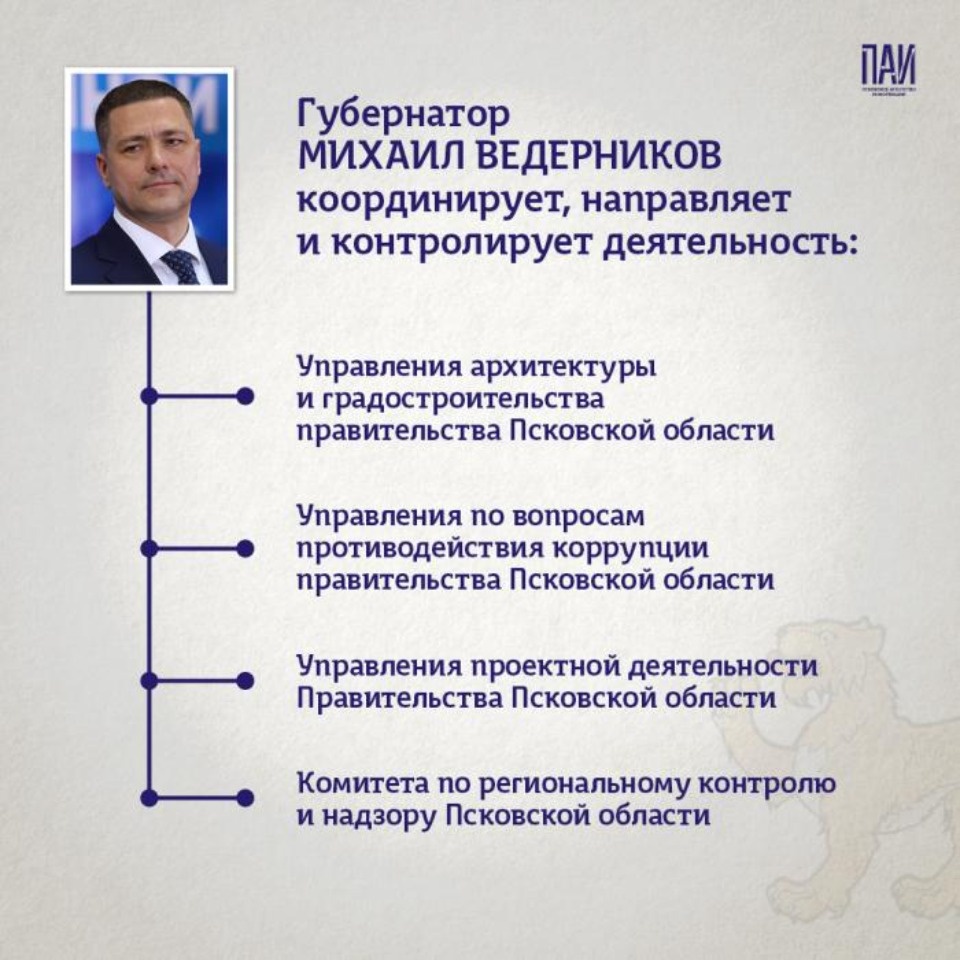 В Псковской области перераспределили сферы полномочий заместителей губернатора