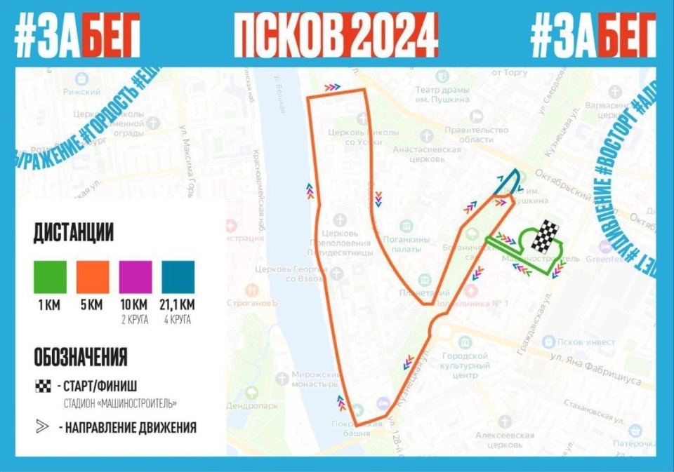 Всероссийский полумарафон «ЗаБег.РФ» пройдет в Пскове 19 мая