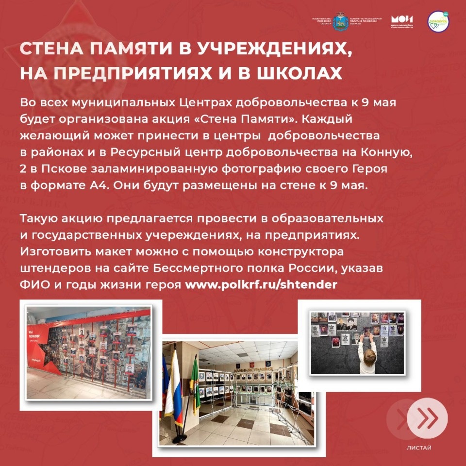 Псковичам напомнили, как можно поучаствовать в акции «Бессмертный полк»