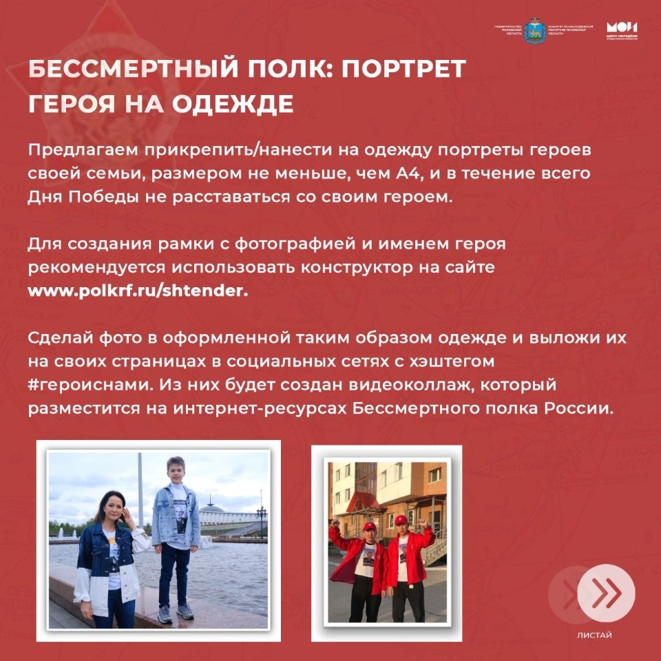 Псковичам напомнили, как можно поучаствовать в акции «Бессмертный полк»