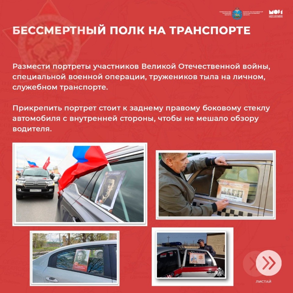 Псковичам напомнили, как можно поучаствовать в акции «Бессмертный полк»