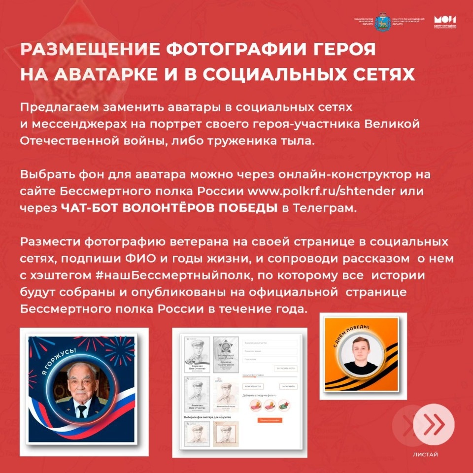 Псковичам напомнили, как можно поучаствовать в акции «Бессмертный полк»