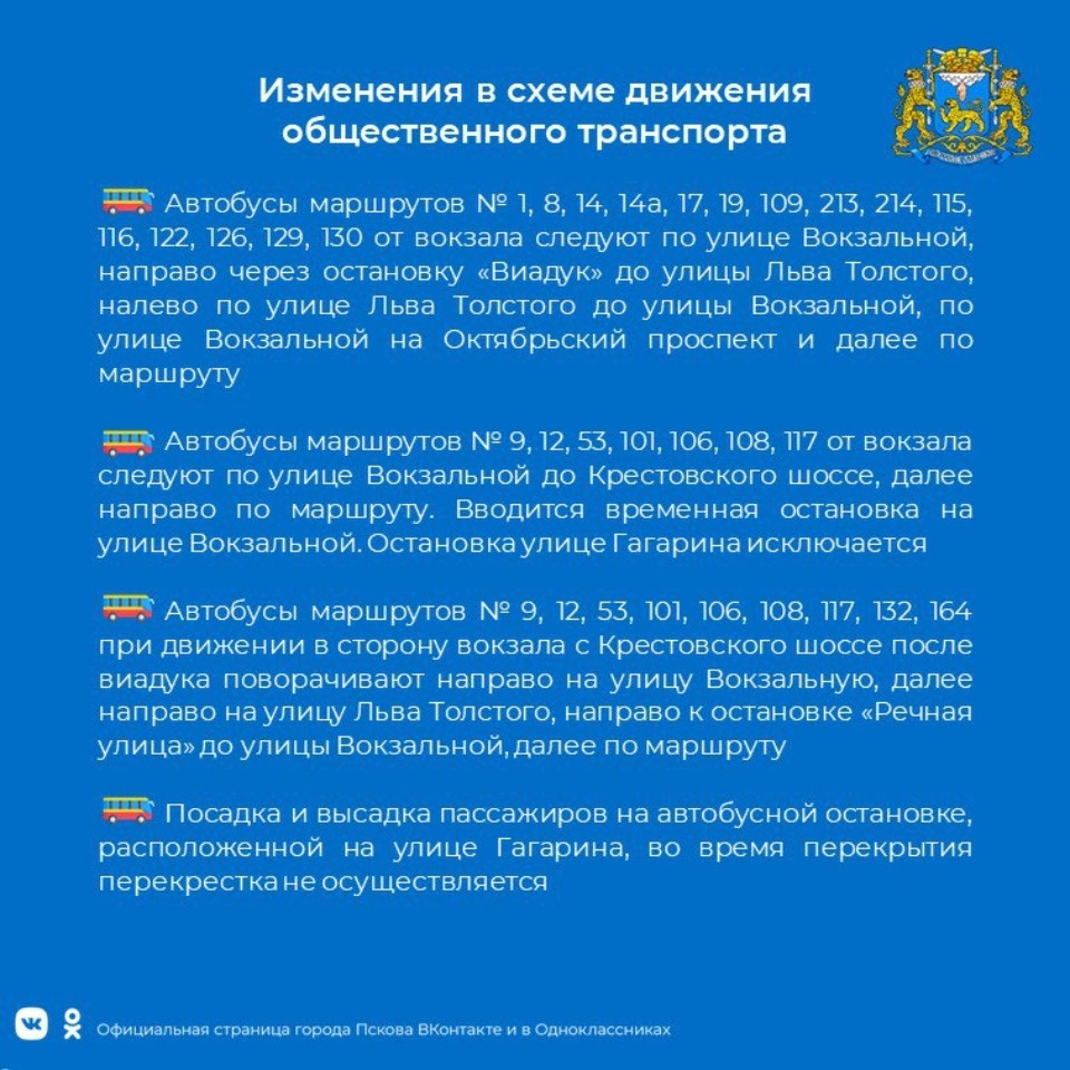 С 17 мая в Пскове изменится схема движения автобусов из-за ремонта перекрестка улиц Гагарина и Бастионной