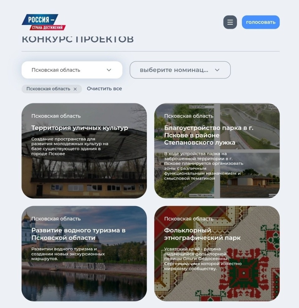Проекты Псковской области будут участвовать в конкурсе в рамках выставки «Россия»