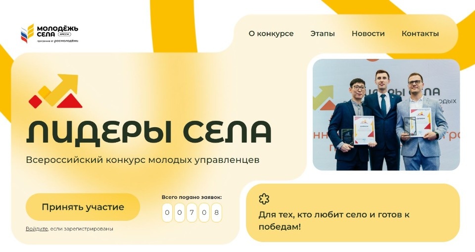 Псковичей приглашают принять участие во Всероссийском конкурсе «Лидеры села»