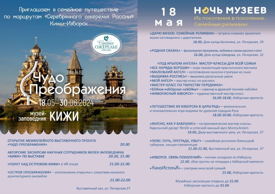 Опубликована программа «Ночи музеев» в музее-заповеднике «Изборск»