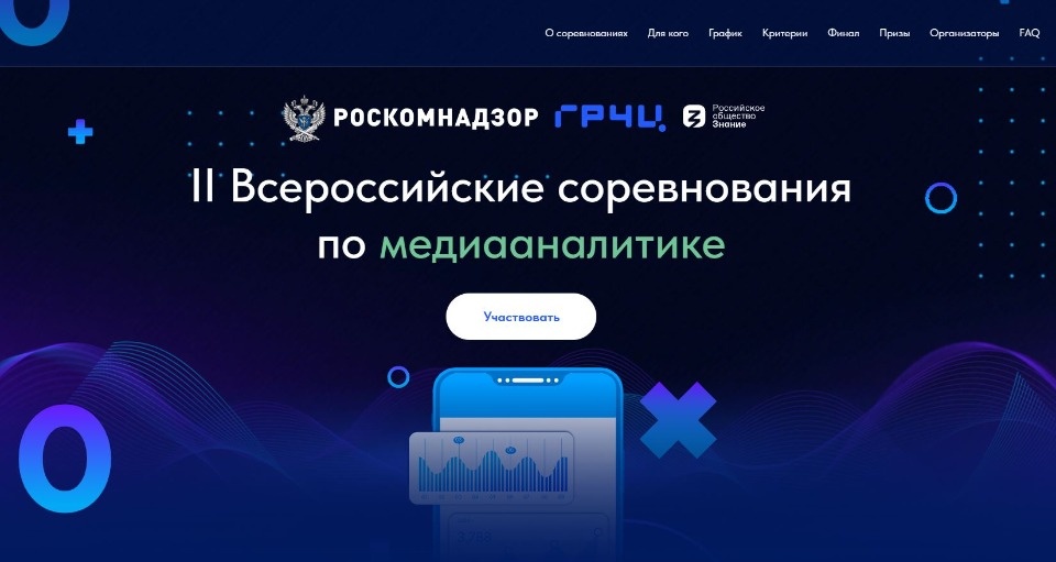 Псковичей приглашают принять участие во II Всероссийских соревнованиях по медиааналитике