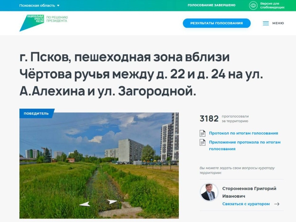  Опубликованы победители голосования за объекты благоустройства в Пскове 