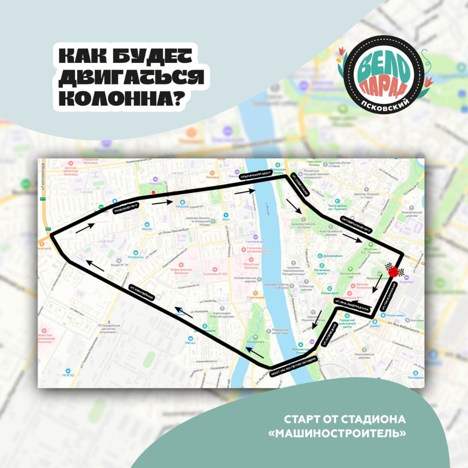 Велопарад пройдет в Пскове 2 июня