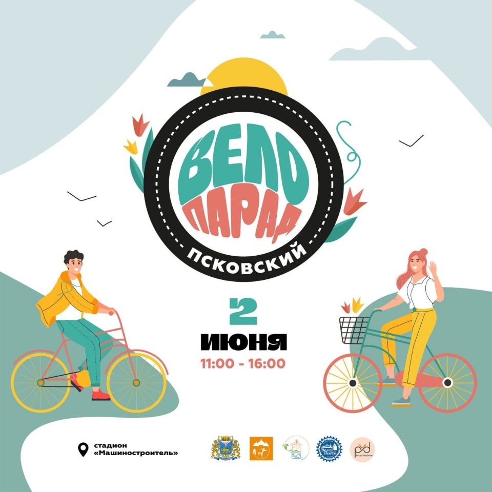 Велопарад пройдет в Пскове 2 июня
