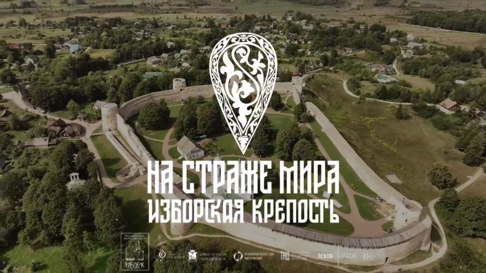 12 июня в Изборске пройдет музыкальный фестиваль «На страже мира. Изборская крепость» 12 июня в Изборске пройдет музыкальный фестиваль «На страже мира. Изборская крепость»