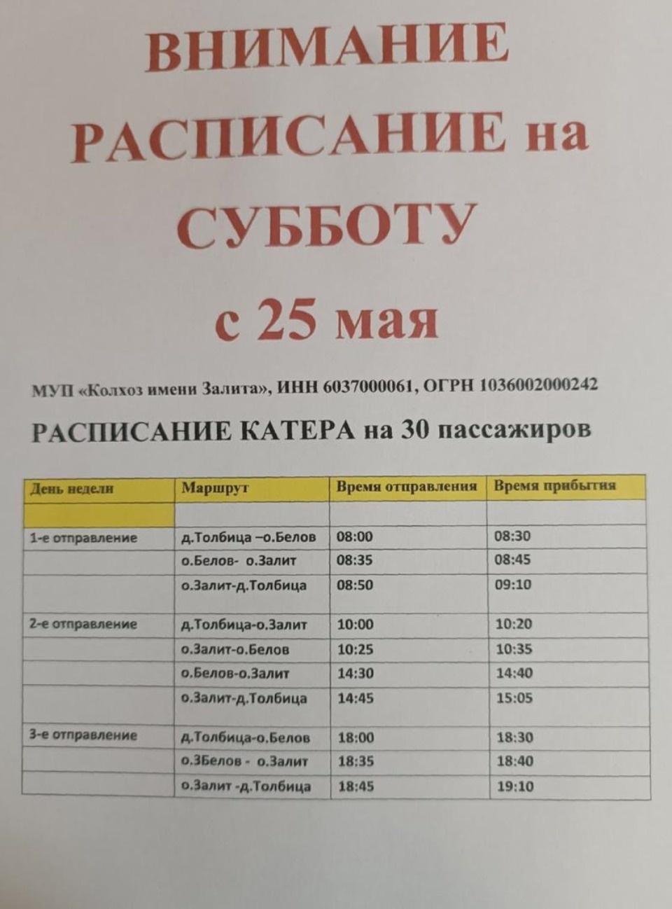 Дополнительный утренний рейс до Талабских островов запустят по субботам