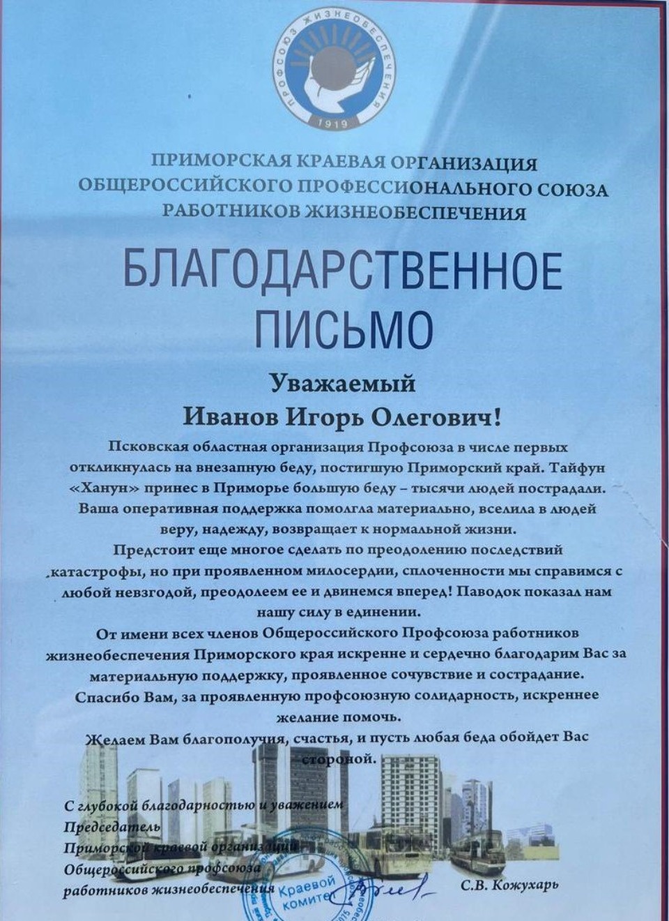 Псковским профсоюзам выразили благодарность за помощь в ликвидации последствий стихии