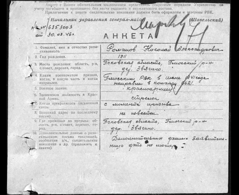 Псковские поисковики разыскивают родственников солдата Николая Романова