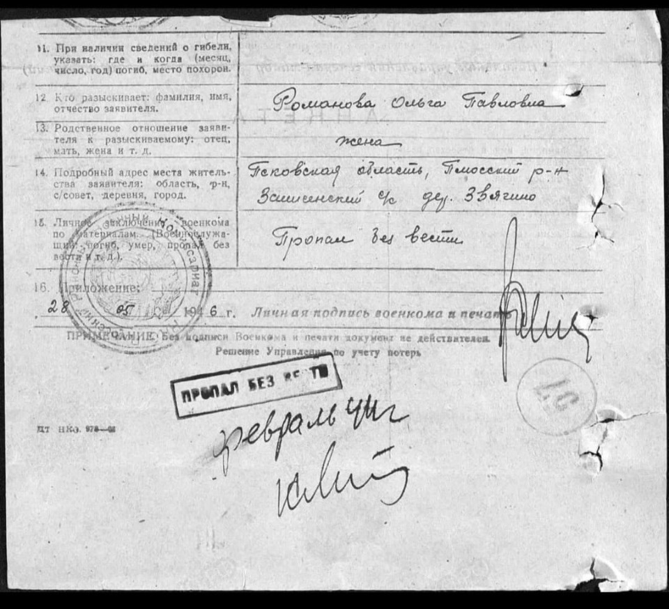 Псковские поисковики разыскивают родственников солдата Николая Романова