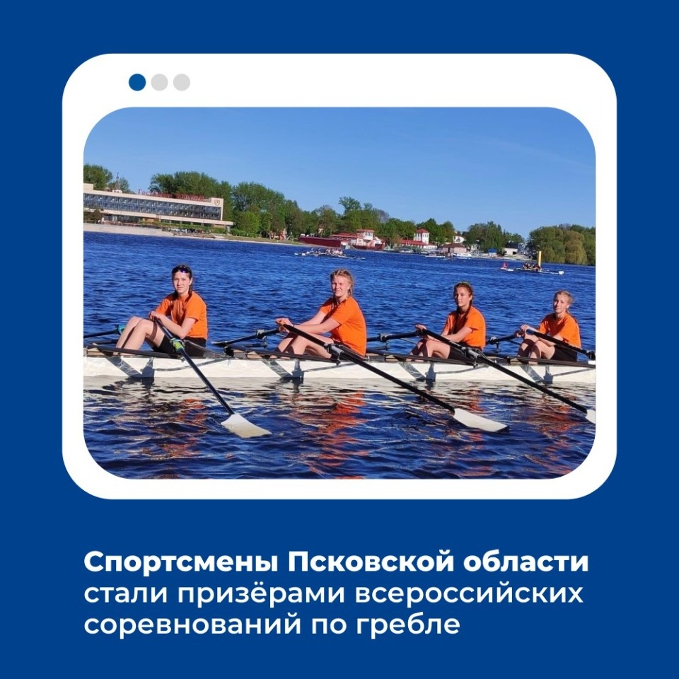 Псковские спортсмены взяли медали на всероссийских соревнованиях по гребле Псковские спортсмены взяли медали на всероссийских соревнованиях по гребле