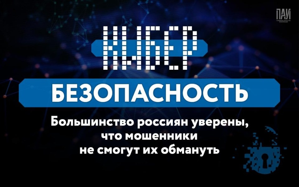 Псковичам рассказали, как не стать жертвой кибермошенников