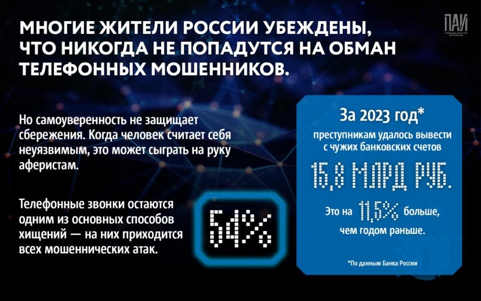 Псковичам рассказали, как не стать жертвой кибермошенников