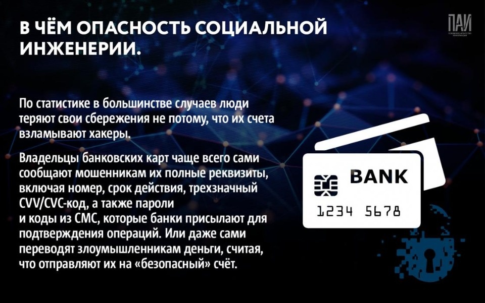 Псковичам рассказали, как не стать жертвой кибермошенников