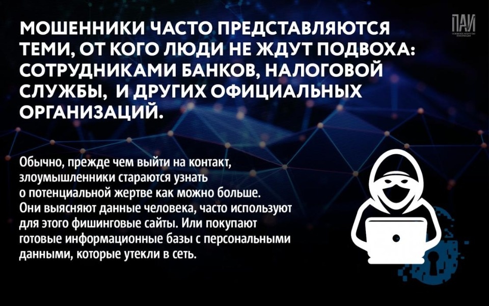 Псковичам рассказали, как не стать жертвой кибермошенников