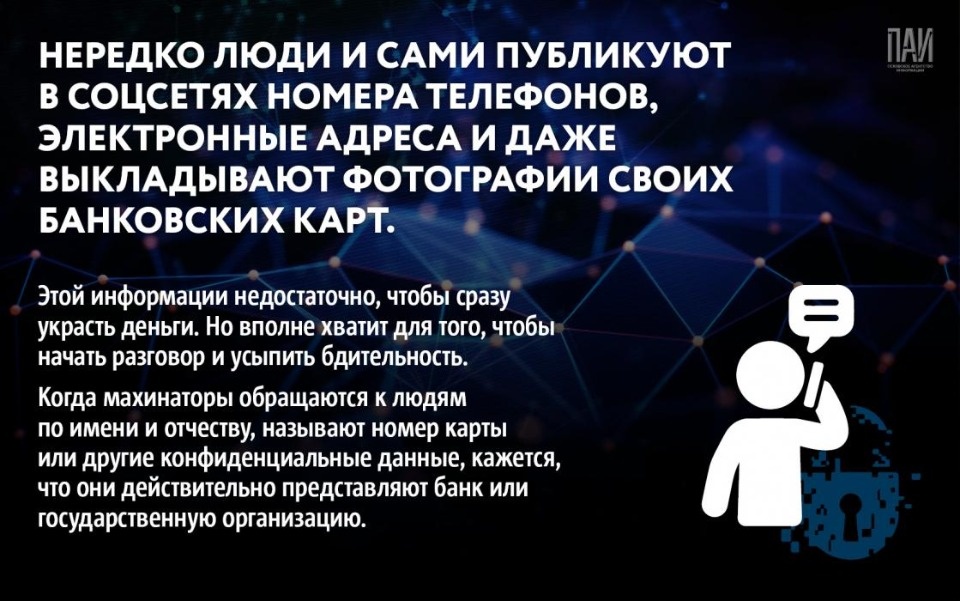 Псковичам рассказали, как не стать жертвой кибермошенников
