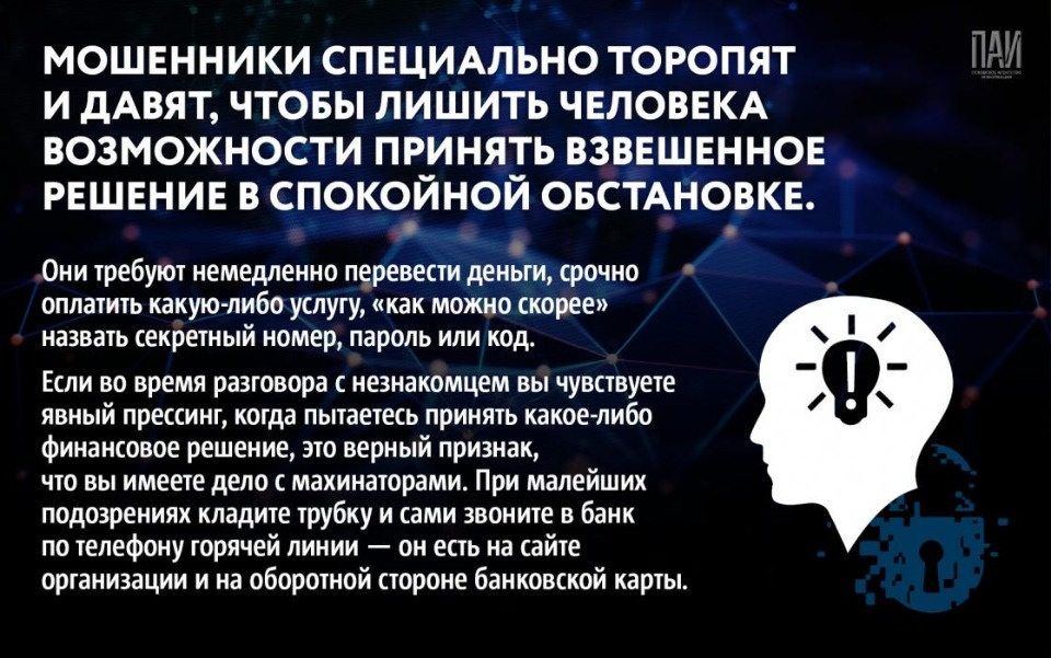 Псковичам рассказали, как не стать жертвой кибермошенников
