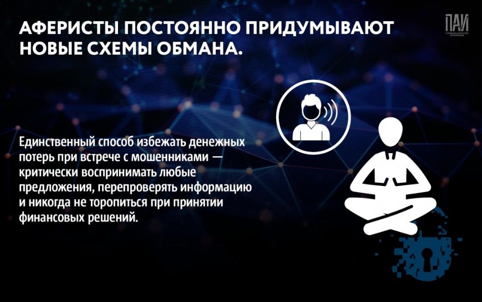 Псковичам рассказали, как не стать жертвой кибермошенников