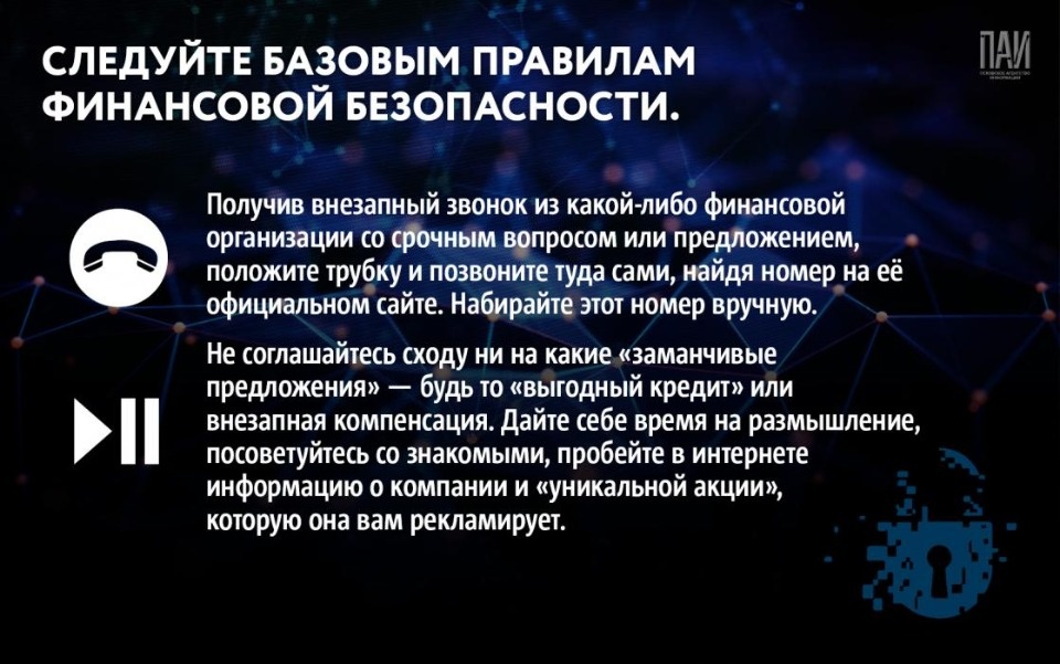 Псковичам рассказали, как не стать жертвой кибермошенников