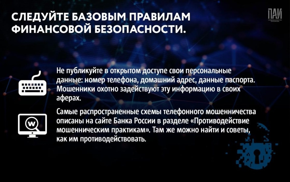 Псковичам рассказали, как не стать жертвой кибермошенников