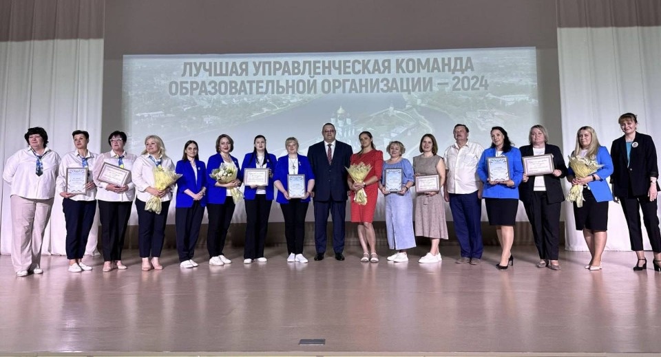 В Пскове определили лучшие управленческие команды образовательных организаций