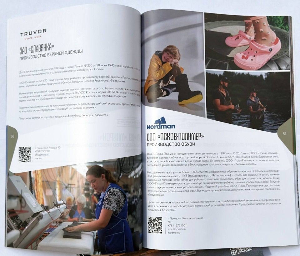 В Псковской области подготовили каталог производителей региона