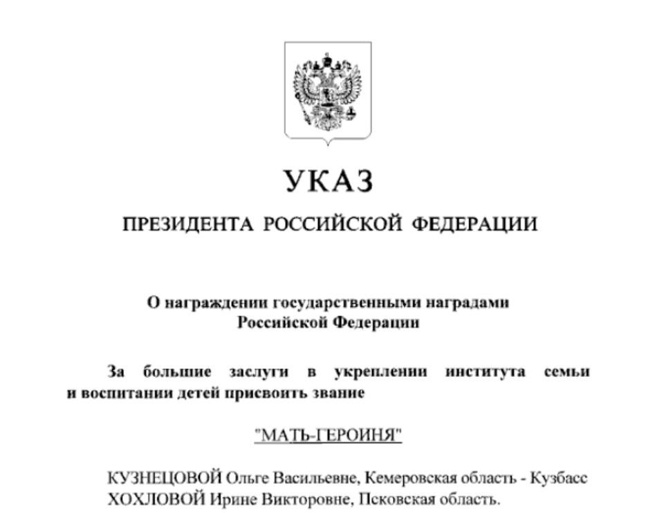 Владимир Путин присвоил матери 11 детей из Пскова звание «Мать-героиня»
