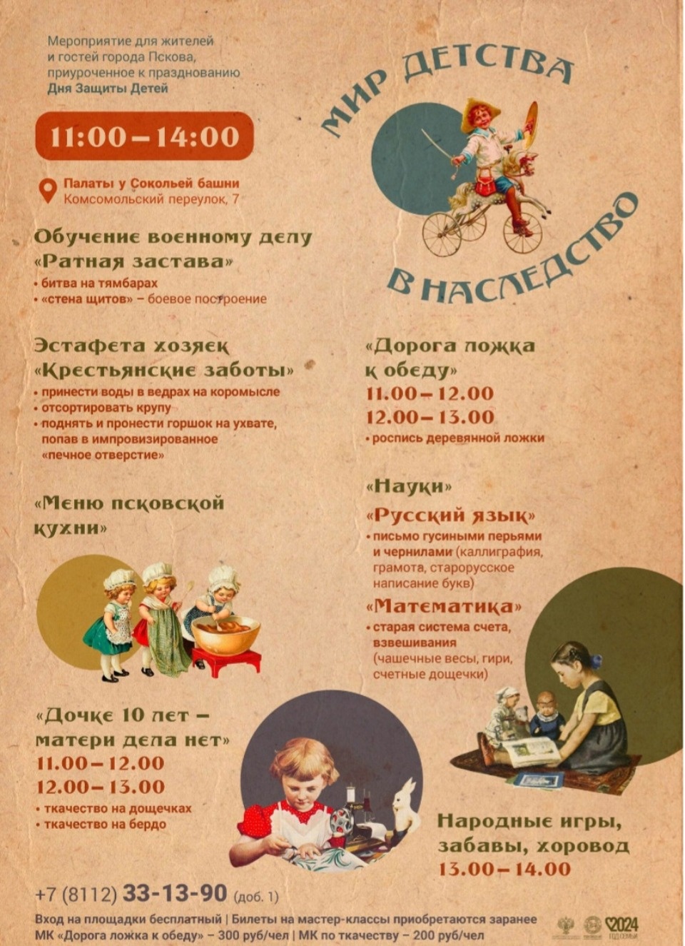 Детский день