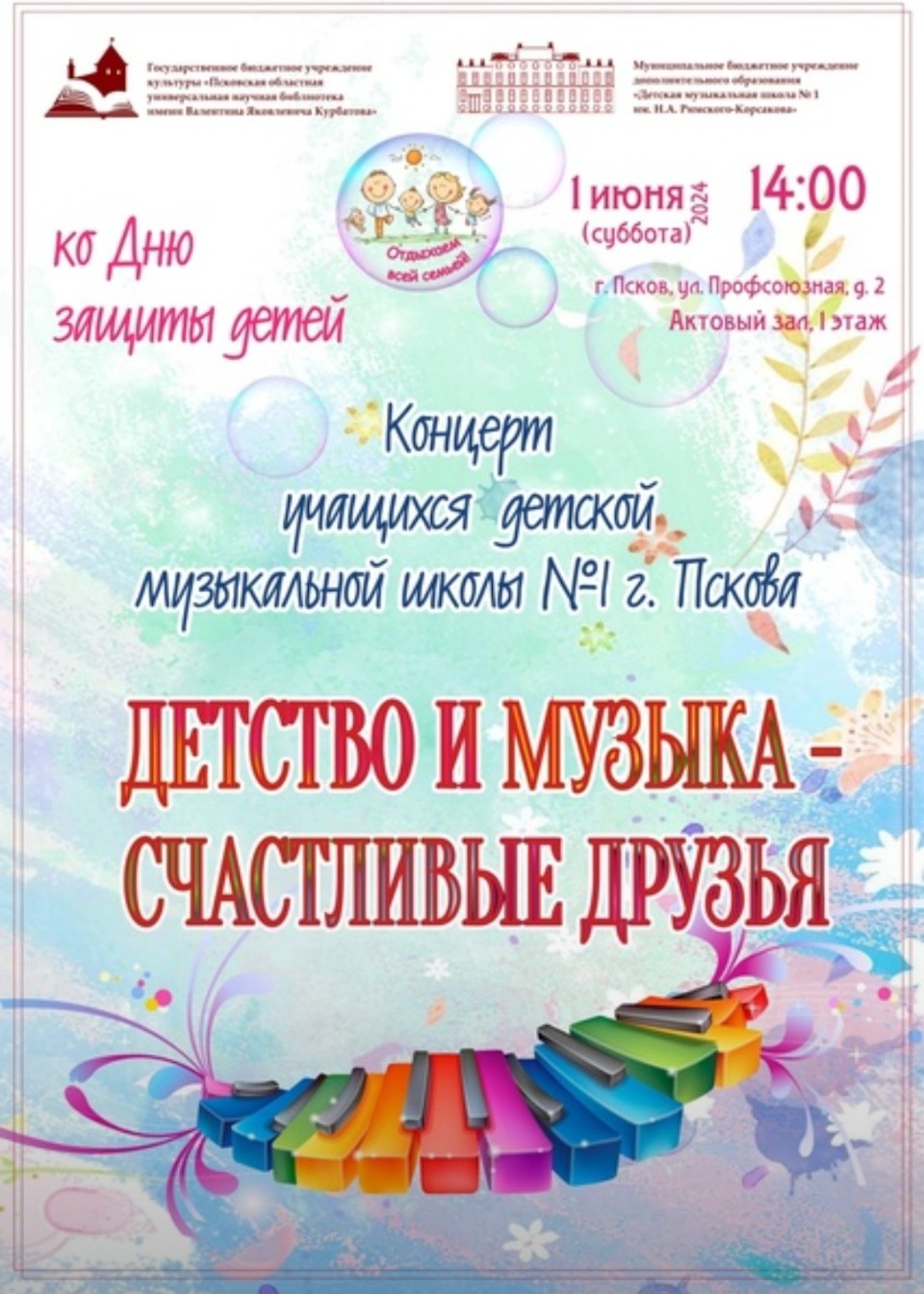 Детский день