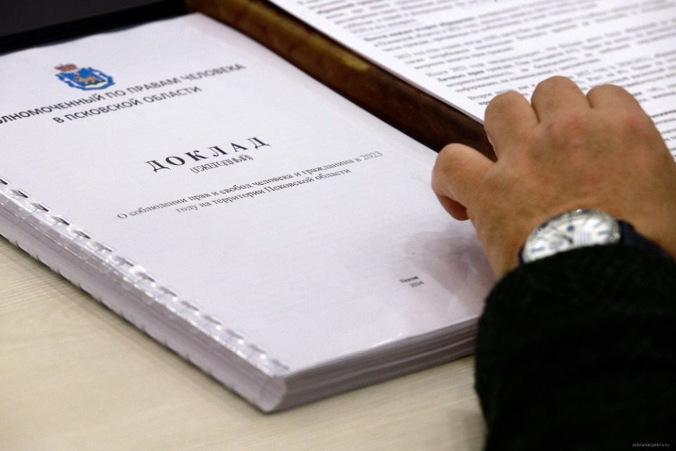 Доклад Уполномоченного по правам человека в Псковской области заслушали и обсудили в региональном парламенте Доклад Уполномоченного по правам человека в Псковской области заслушали и обсудили в региональном парламенте
