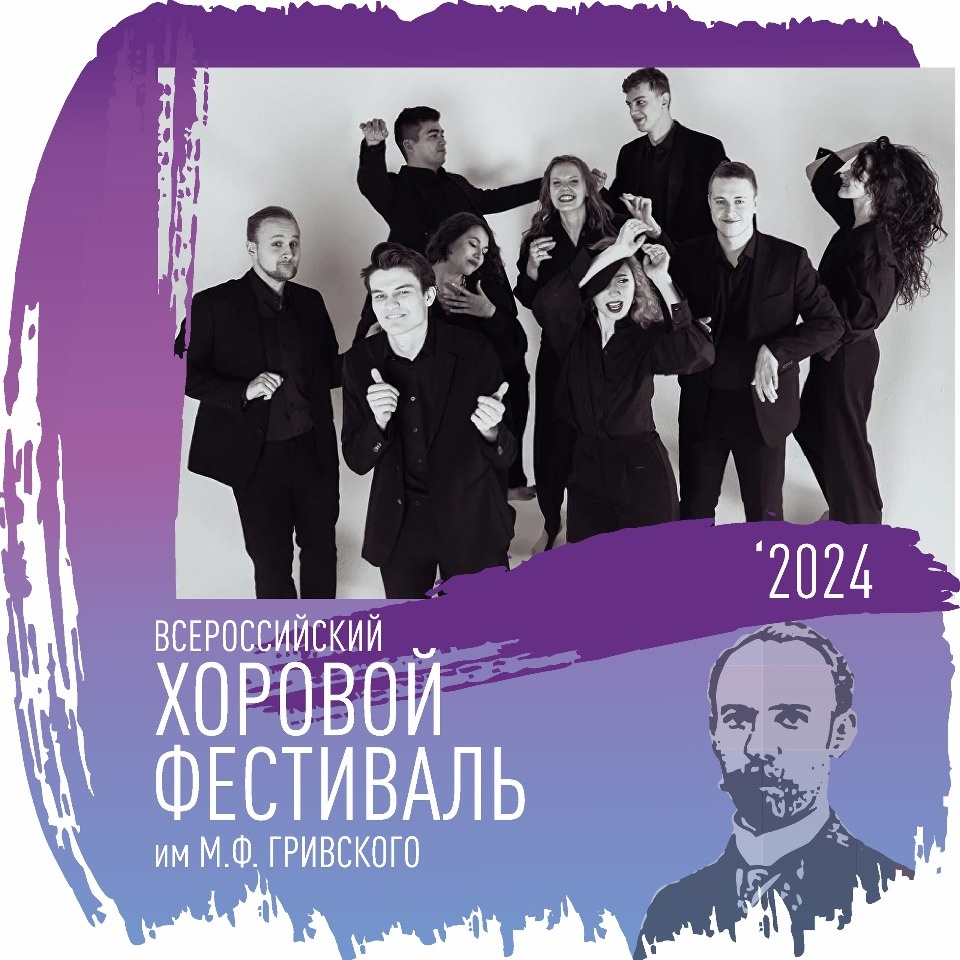 Шоу голосов PALESTRINA  выступит на хоровом фестивале им. М.Ф. Гривского