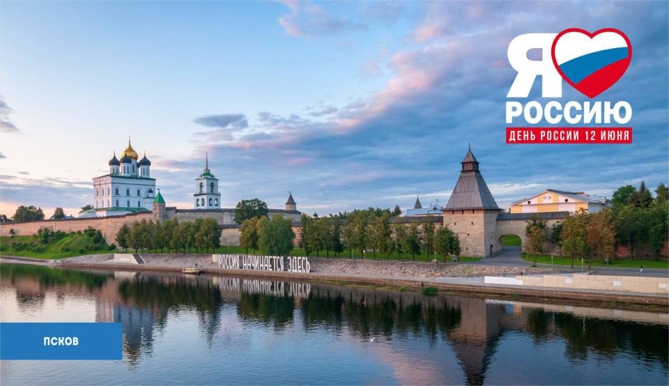 Михаил Ведерников поздравил жителей Псковской области с Днем России