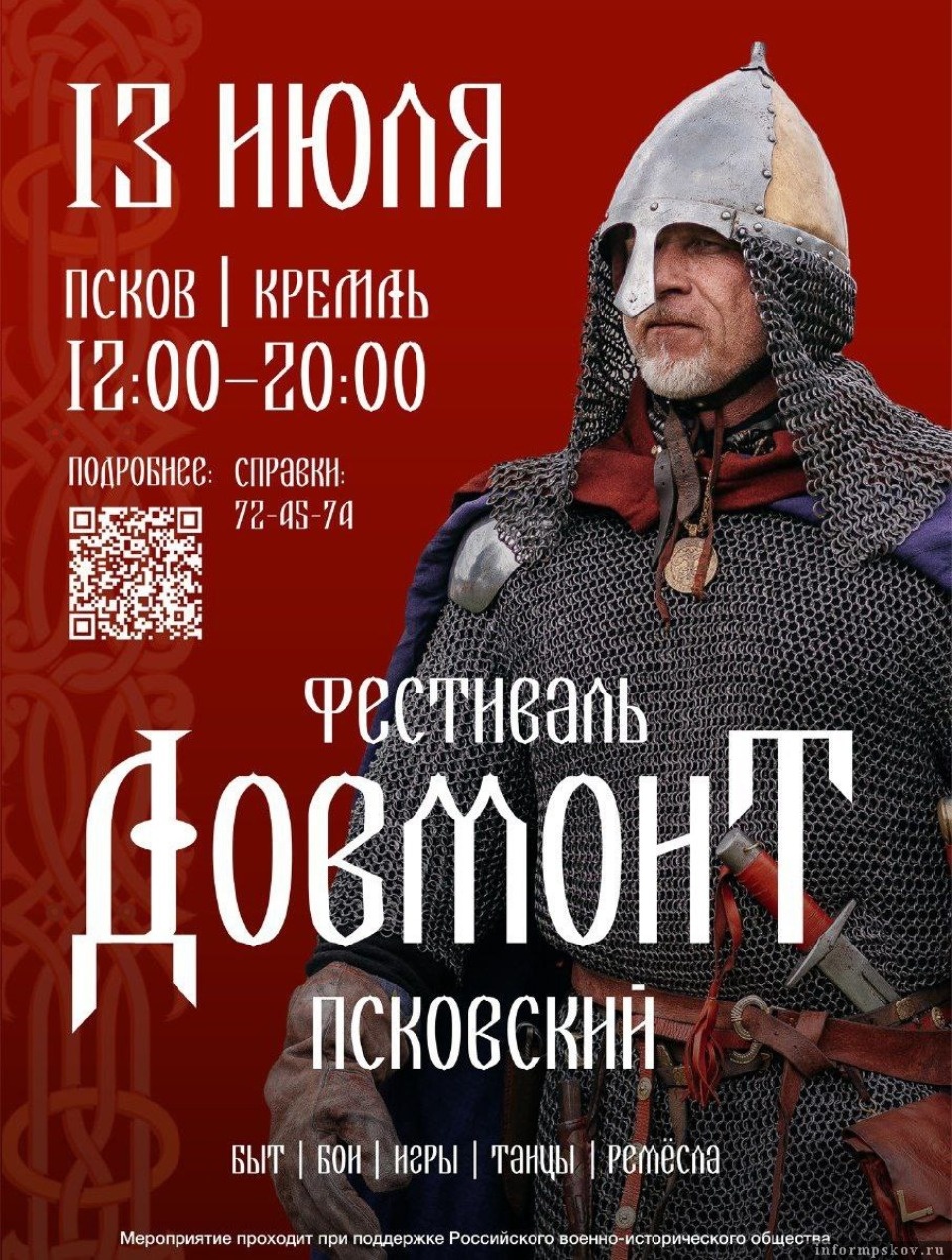 13 июля в Псковском кремле пройдет фестиваль «Довмонт Псковский» 