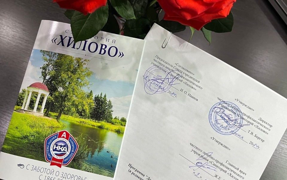 Выплата врачам санатория «Хилово» увеличена до 1,5 миллионов рублей 