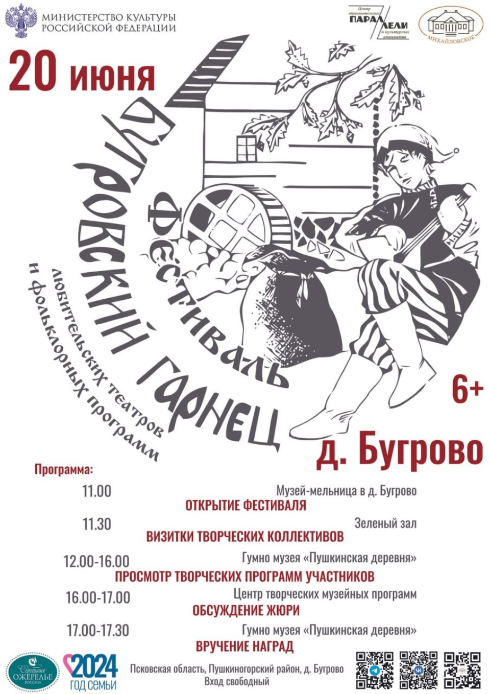 Стала известна программа псковского фестиваля любительских театров «Бугровский гарнец»