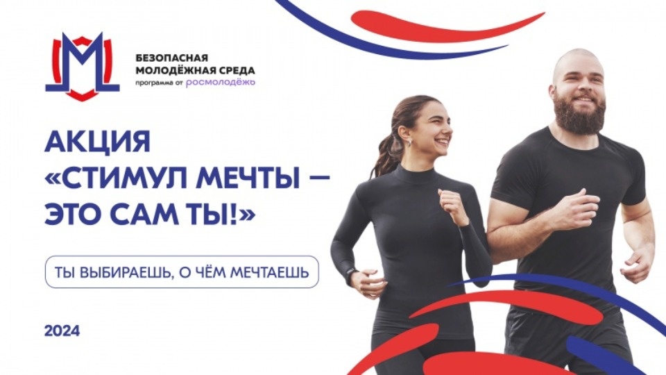 Псковичей приглашают принять участие во Всероссийском конкурсе «Стимул мечты — это ты!»