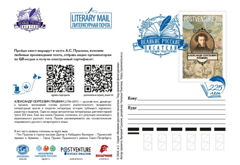 Проект «Дорога к Пушкину - наша общая дорога!» стартовал в Москве