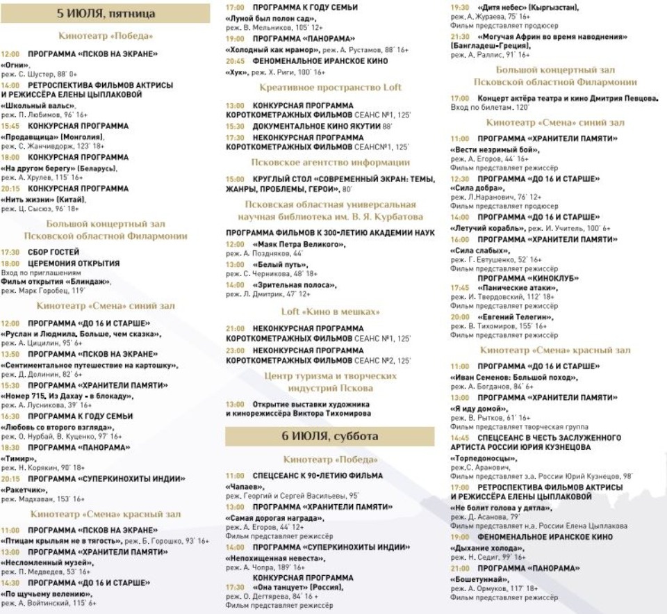 Опубликована программа кинофестиваля «Западные ворота»