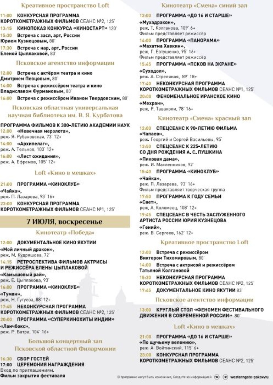 Опубликована программа кинофестиваля «Западные ворота»