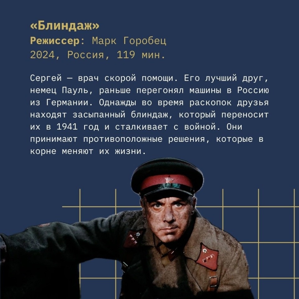 Фильм «Блиндаж» откроет фестиваль «Западные ворота» в Пскове 