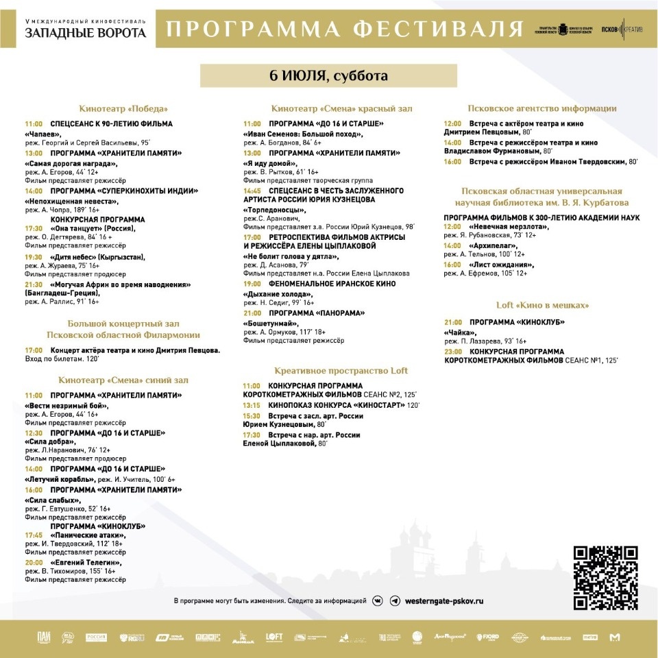 Второй день кинофестиваля «Западные ворота» стартовал в Пскове Второй день кинофестиваля «Западные ворота» стартовал в Пскове