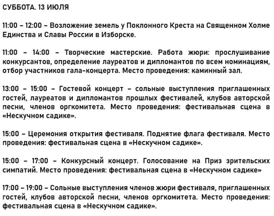 Опубликована программа фестиваля авторской песни и поэзии «Изборская крепость»